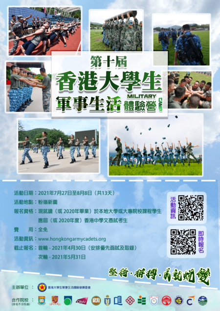 The 10th Hong Kong Tertiary Military Training Camp